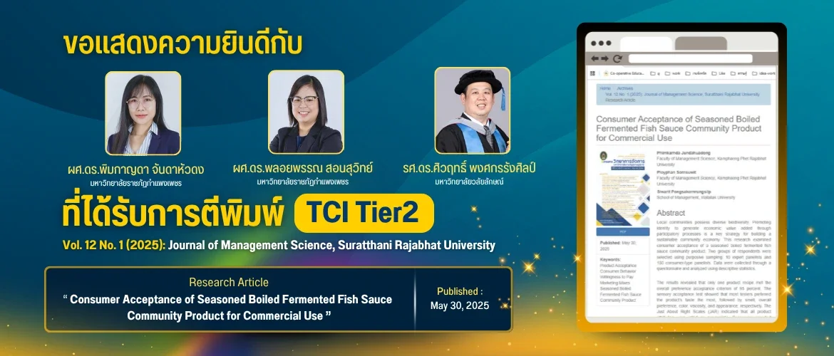 ขอแสดงความยินดีกับ อาจารย์ที่ได้รับการตีพิมพ์ TCI Tier2
