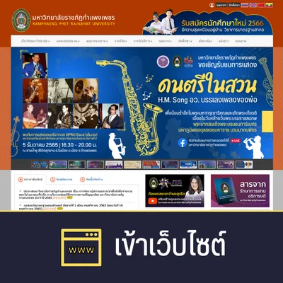 เข้าสู่เว็บไซต์