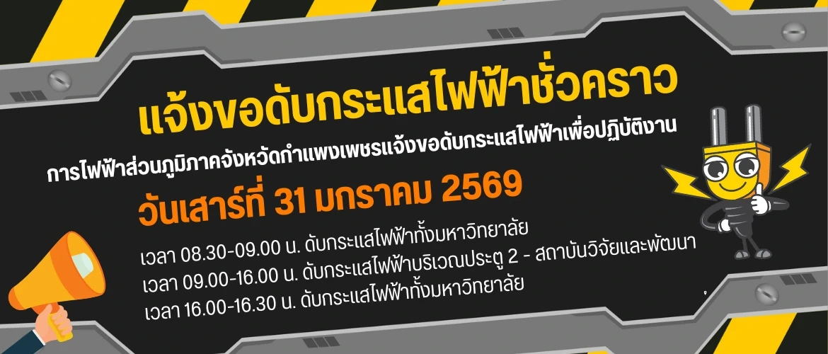 งดจ่ายไฟฟ้าชั่วคราว