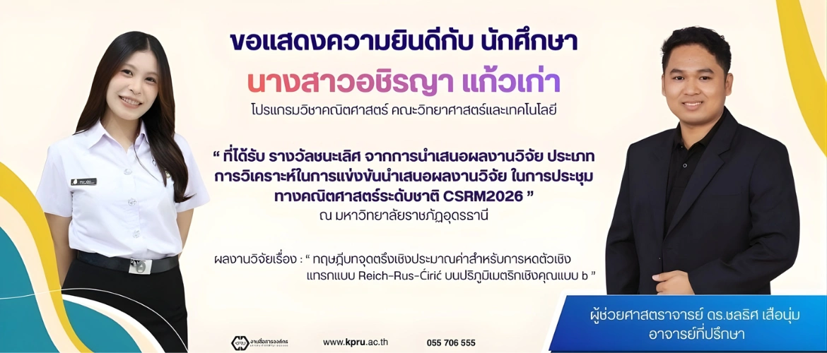 ยินดีกับนักศึกษา 1