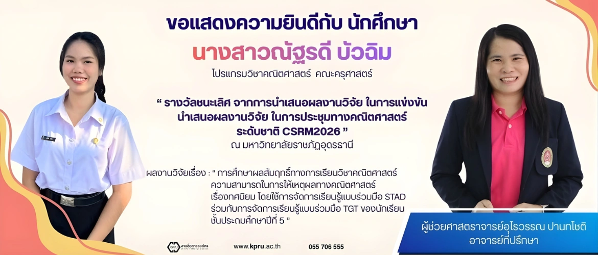 ยินดีกับนักศึกษา 2