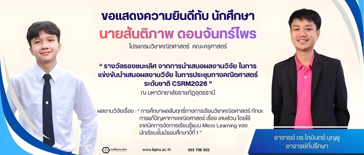 ยินดีกับนักศึกษา 3