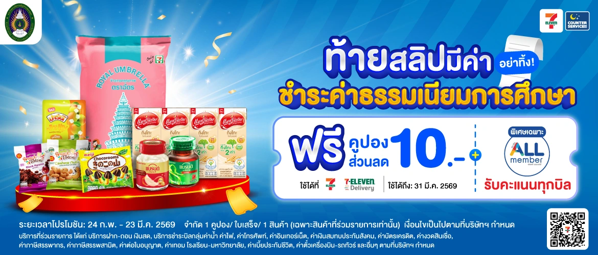 เคาร์เตอร์ service