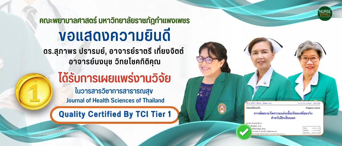 ขอแสดงความยินดี ดร.สุุภาพร ปรารมย์, อาจารย์ราตรี เที่ยงจิตต์  อาจารย์นงนุช วิทยโชคกิติคุณ