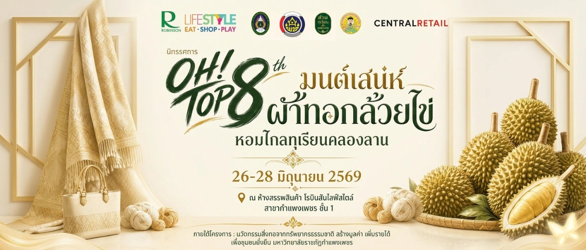 งานนิทรรศการ OH-TOP ครั้งที่ 8