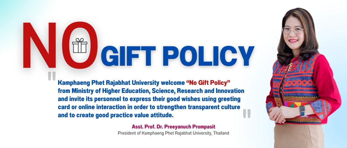 No Gift Policy 2026