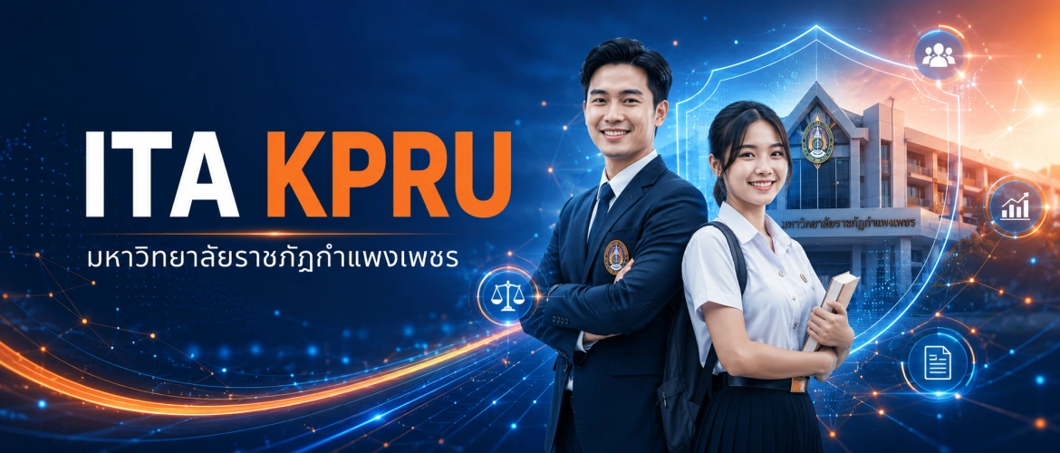 ITA KPRU: มหาวิทยาลัยราชภัฏกำแพงเพชร