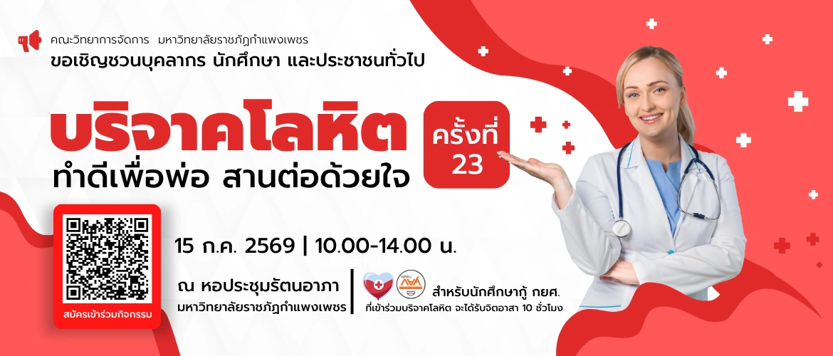 บริจาคโลหิต ครั้งที่ 23