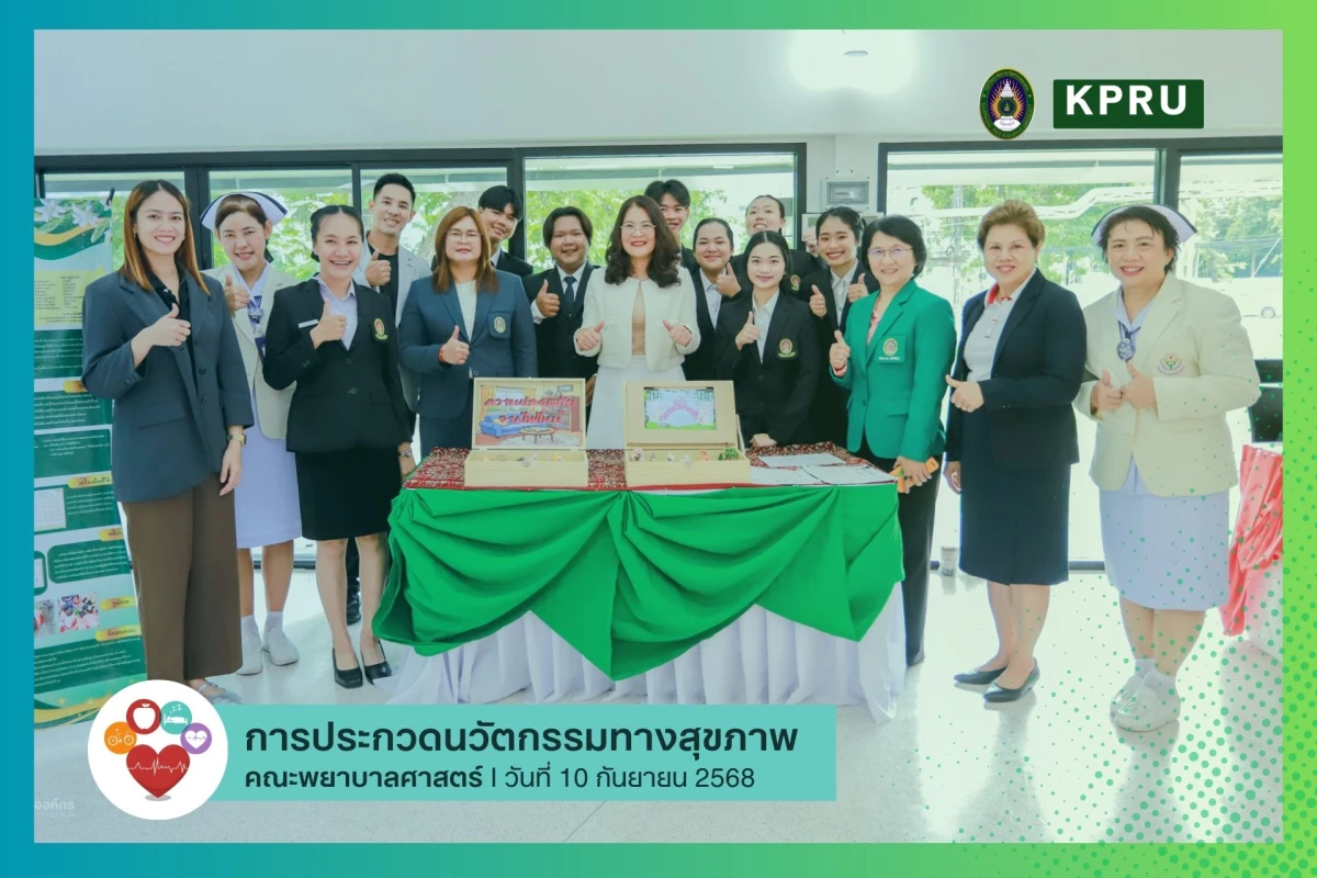 คณะพยาบาลศาสตร์จัดการประกวดนวัตกรรมทางสุขภาพ ผู้ช่วยศาสตราจารย์ ดร.ปรียานุช พรหมภาสิต อธิการบดี เป็นประธานในเปิดการประกวดนวัตกรรมทางสุขภาพ