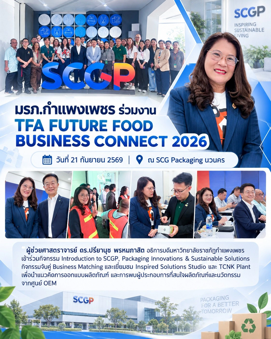 สมาคมการค้าอาหารอนาคตไทย จัด TFA FUTURE FOOD BUSINESS CONNECT 2026 ณ SCG Packaging นวนคร