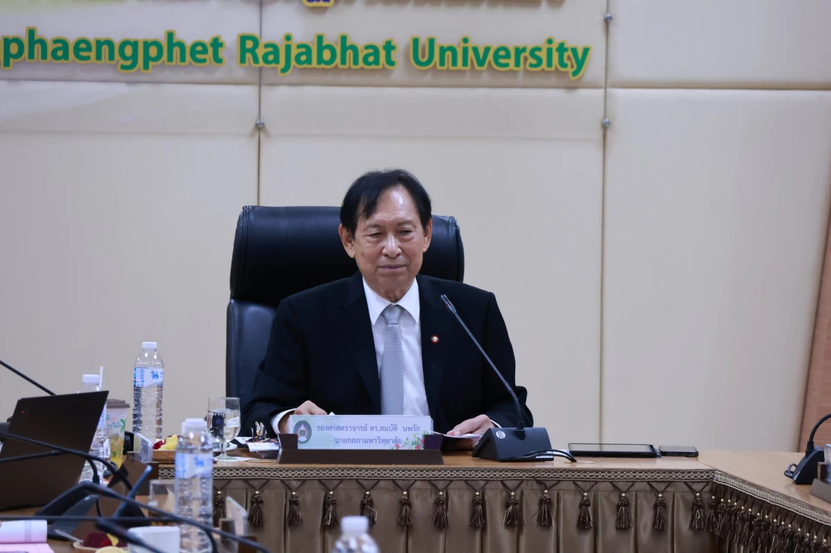 การประชุมสภามหาวิทยาลัยราชภัฏกำแพงเพชร ครั้งที่ 8/2568 รองศาสตราจารย์ ดร.สมบัติ นพรัก นายกสภามหาวิทยาลัยฯ เป็นประธานในการประชุมสภามหาวิทยาลัยราชภัฏกำแพงเพชร