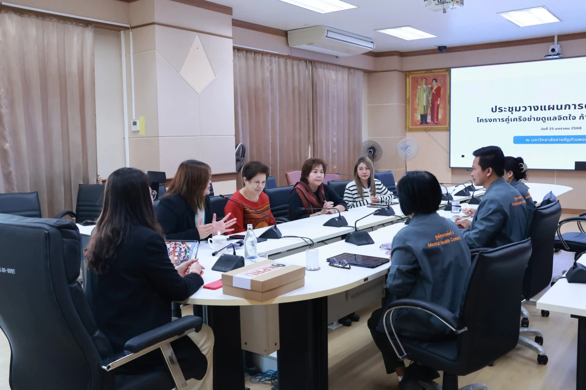 ม.ราชภัฏกำแพงเพชร จับมือศูนย์สุขภาพจิตที่ 3 ประชุมวางแผนการดำเนินงานโครงการคู่เครือข่ายดูแลจิตใจ ก้าวสู่คนไทยคุณภาพ