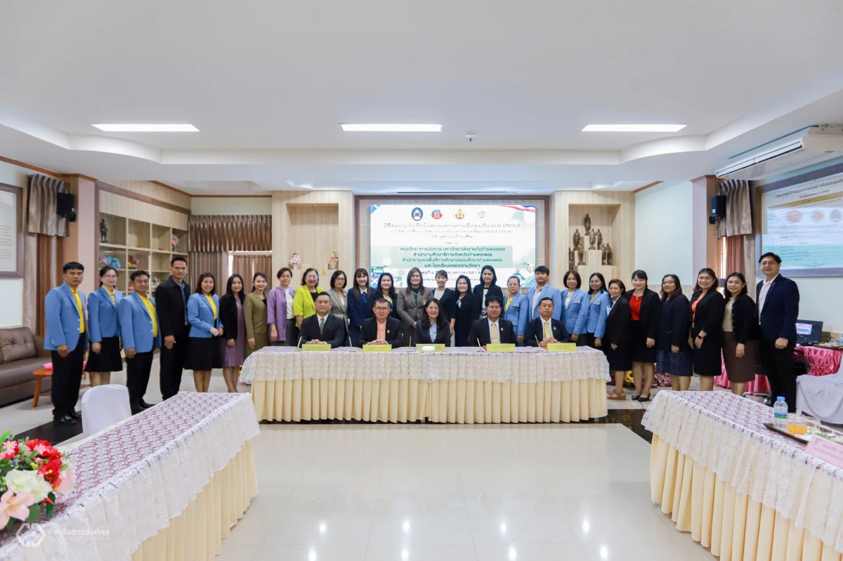 มหาวิทยาลัยราชภัฏกำแพงเพชร (MOU) ข้อตกลงความร่วมมือทางวิชาการในการจัดการเรียนการสอนระบบธนาคารหน่วยกิต (CREDIT BANK) 