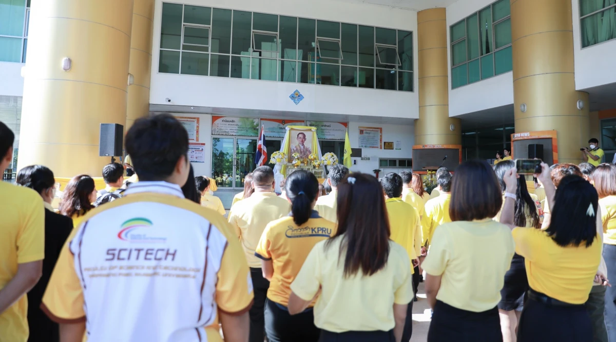 มหาวิทยาลัยราชภัฏกำแพงเพชร น้อมรำลึกในหลวง ร.9 เนื่องในวัน "วันนวมินทรมหาราช" ที่ลานกิจกรรม ชั้น 1 อาคารเรียนรวมและอำนวยการ (อาคาร 14) มหาวิทยาลัยราชภัฏกำแพงเพชร