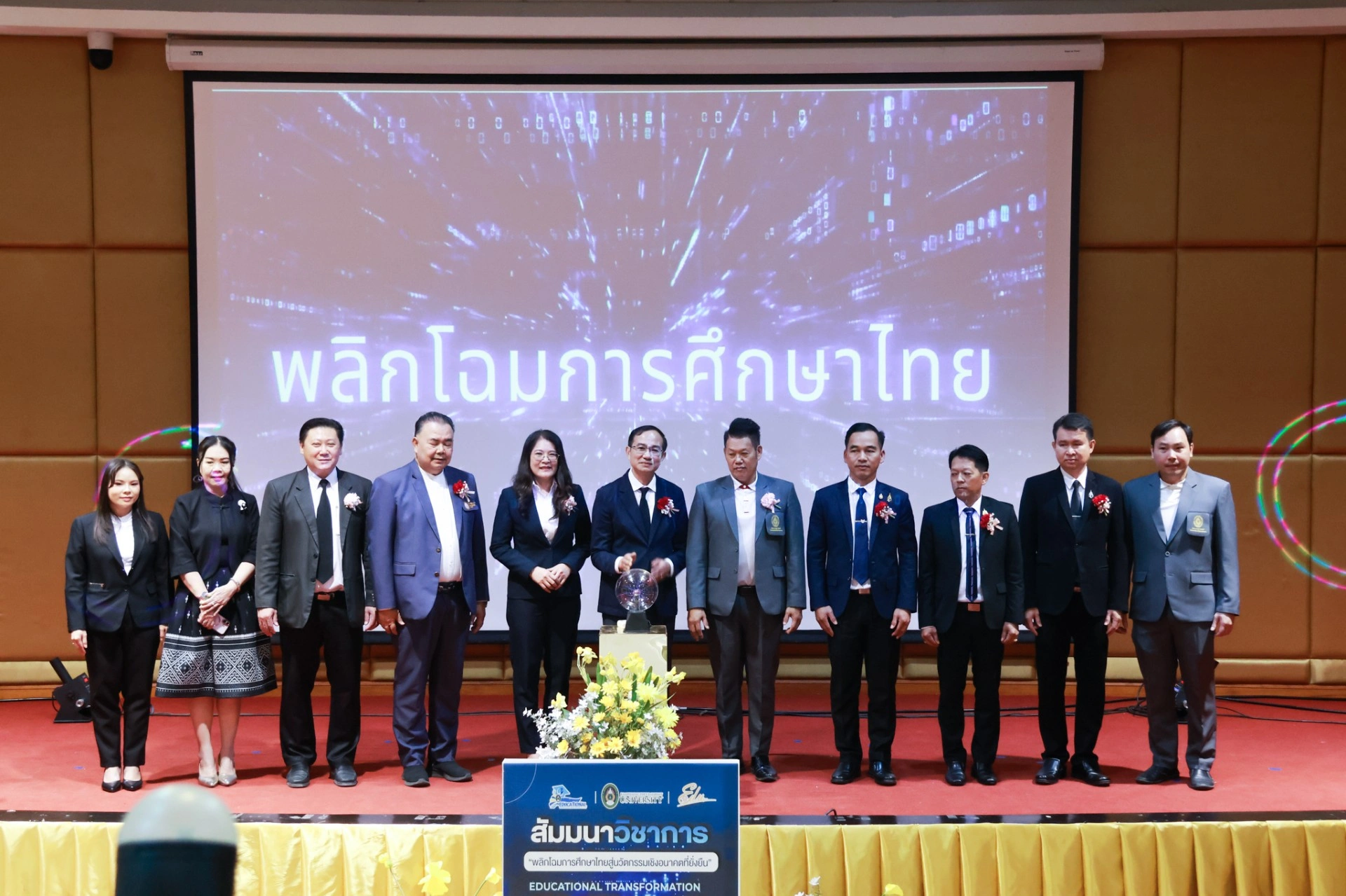 สัมมนาวิชาการ : พลิกโฉมการศึกษาไทยสู่นวัตกรรมเชิงอนาคตที่ยั่งยืน