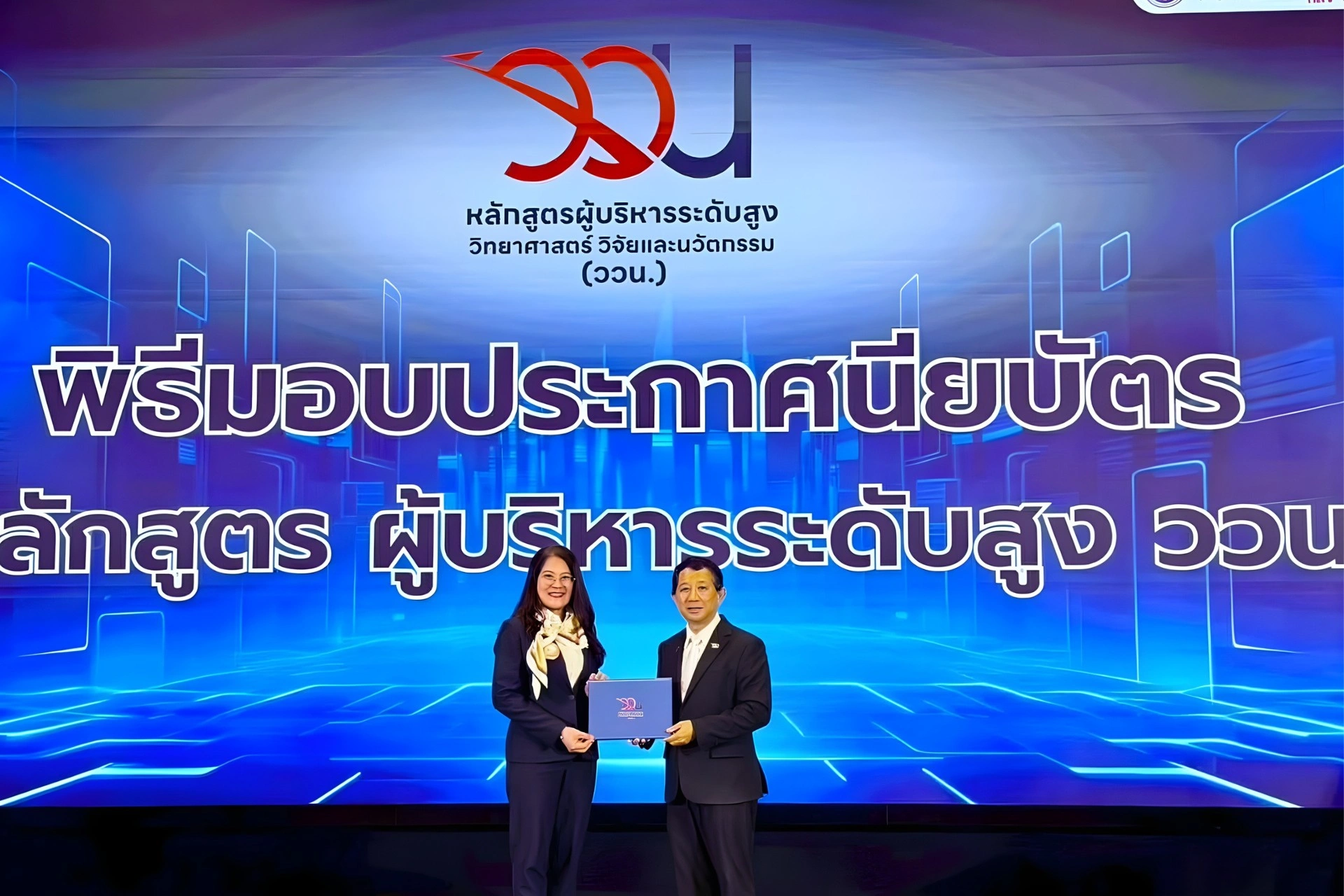 อธิการบดี มรภ.กำแพงเพชร รับประกาศนียบัตร หลักสูตร : ผู้บริหารระดับสูงวิทยาศาสตร์ วิจัยและนวัตกรรม (ววน.) รุ่นที่ 1