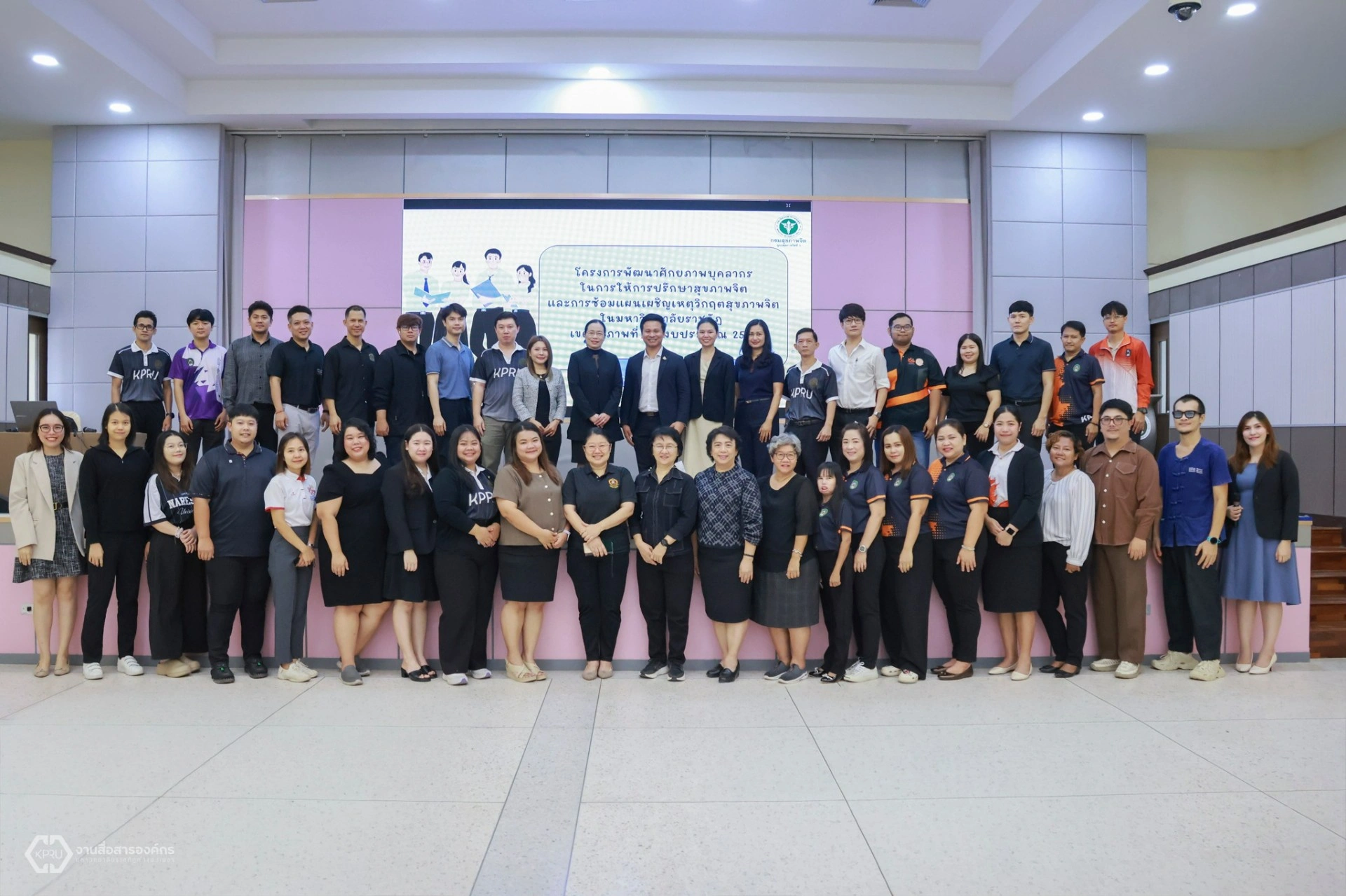 กองพัฒนานักศึกษา มรภ.กำแพงเพชร ร่วมกับศูนย์สุขภาพจิตที่ 3 จัดอบรมและซ้อมแผนเผชิญเหตุ ยกระดับการดูแลสุขภาพจิตภายในมหาวิทยาลัย