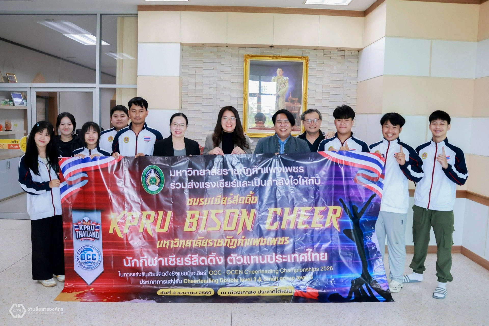 อธิการบดี มรภ.กำแพงเพชร ให้กำลังใจนักกีฬา KPRU Cheerleading&DanceSport ตัวแทนทีมชาติไทย สู้ศึก OCC - OCEN 2026 