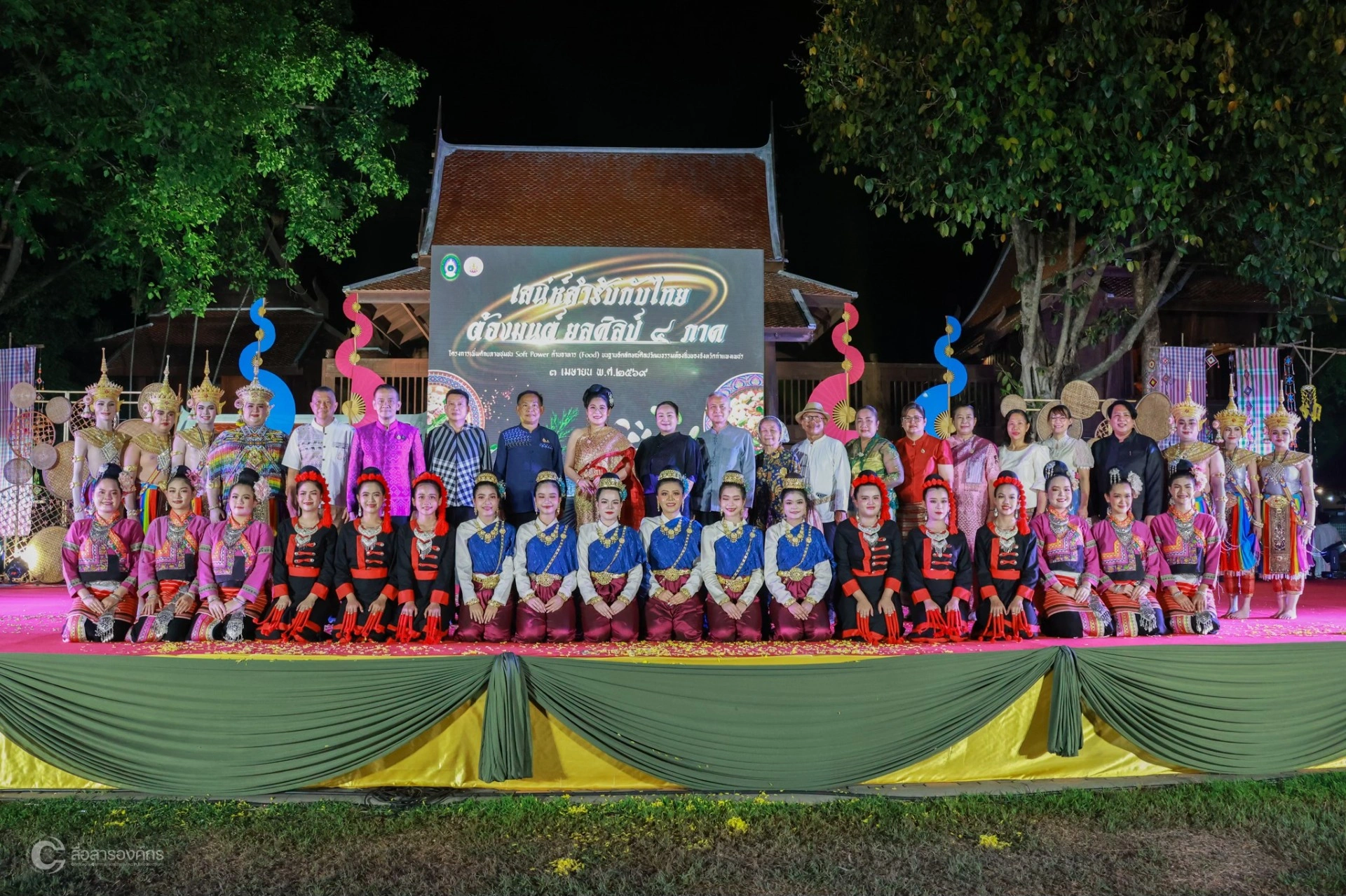 โครงการเพิ่มศักยภาพชุมชน Soft Power ด้านอาหาร (Food) บนฐานอัตลักษณ์ศิลปวัฒนธรรมท้องถิ่นจังหวัดกำแพงเพชร "เสน่ห์สำรับกับไทย ต้องมนต์ ยลศิลป์ ๔ ภาค"